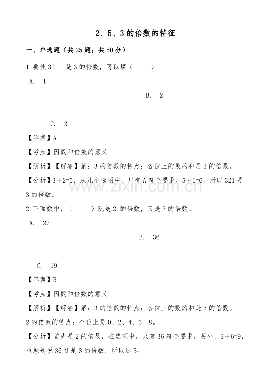 人教版数学五年级下册-02因数与倍数-022、5、3倍的倍数的特征-随堂测试习题03.doc_第1页