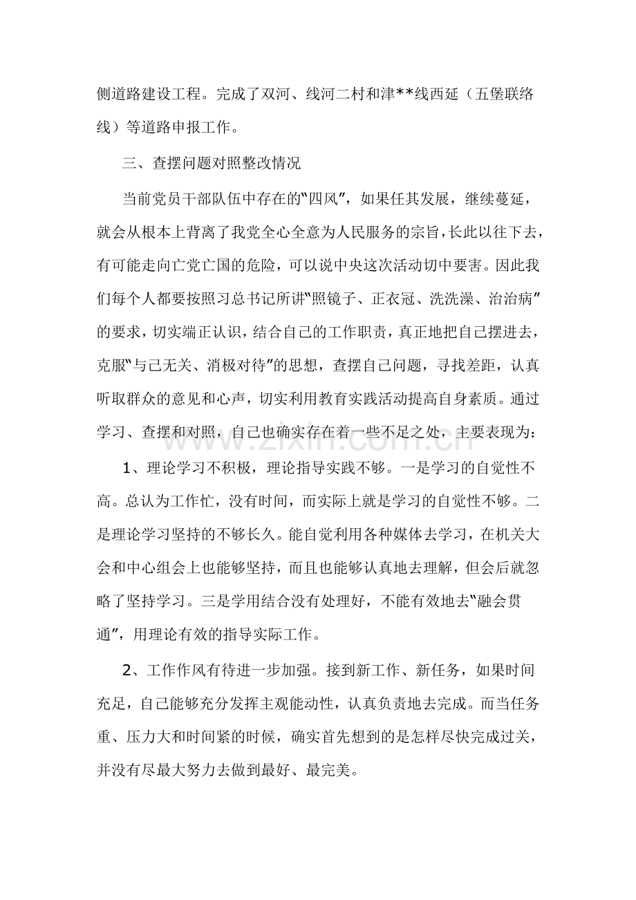 党的群众路线教育实践活动个人总结.doc_第3页