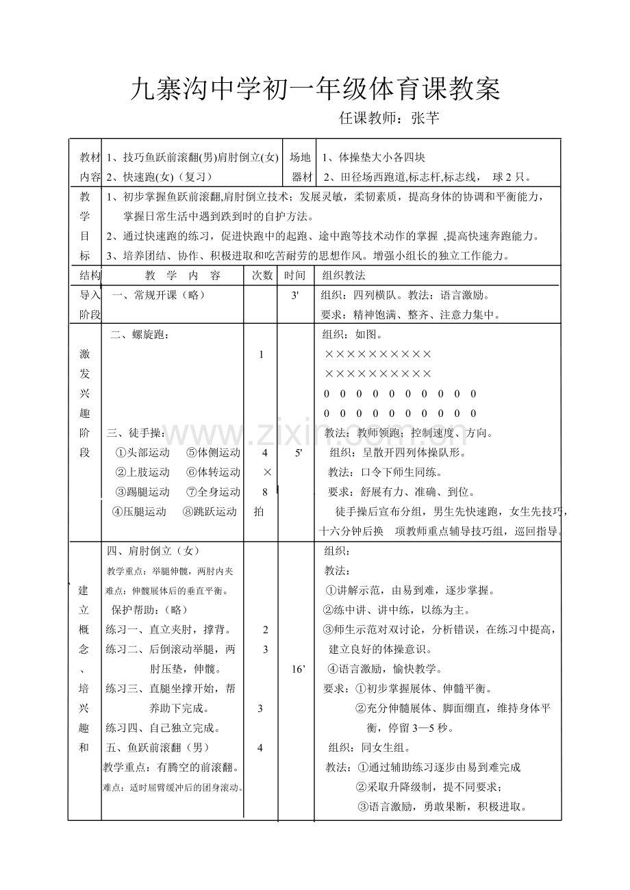 初一体育课教案.doc_第1页