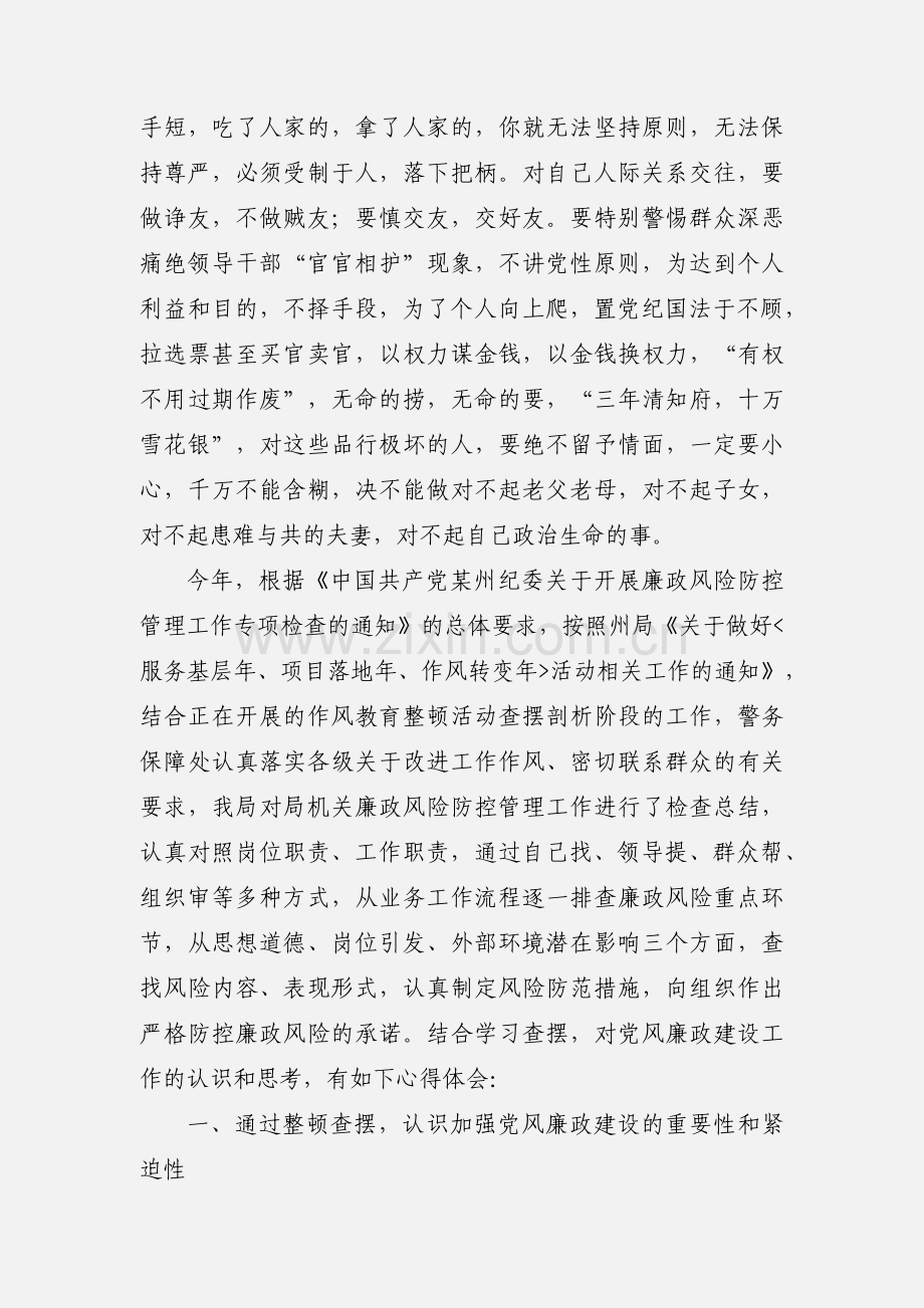 思想纪律作风整顿个人查摆剖析心得体会(多篇).docx_第2页