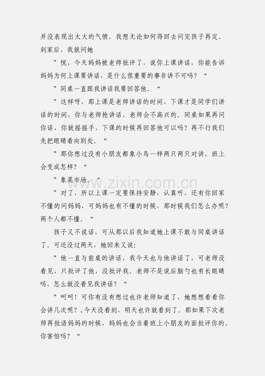 对孩子教育心得.docx_第2页