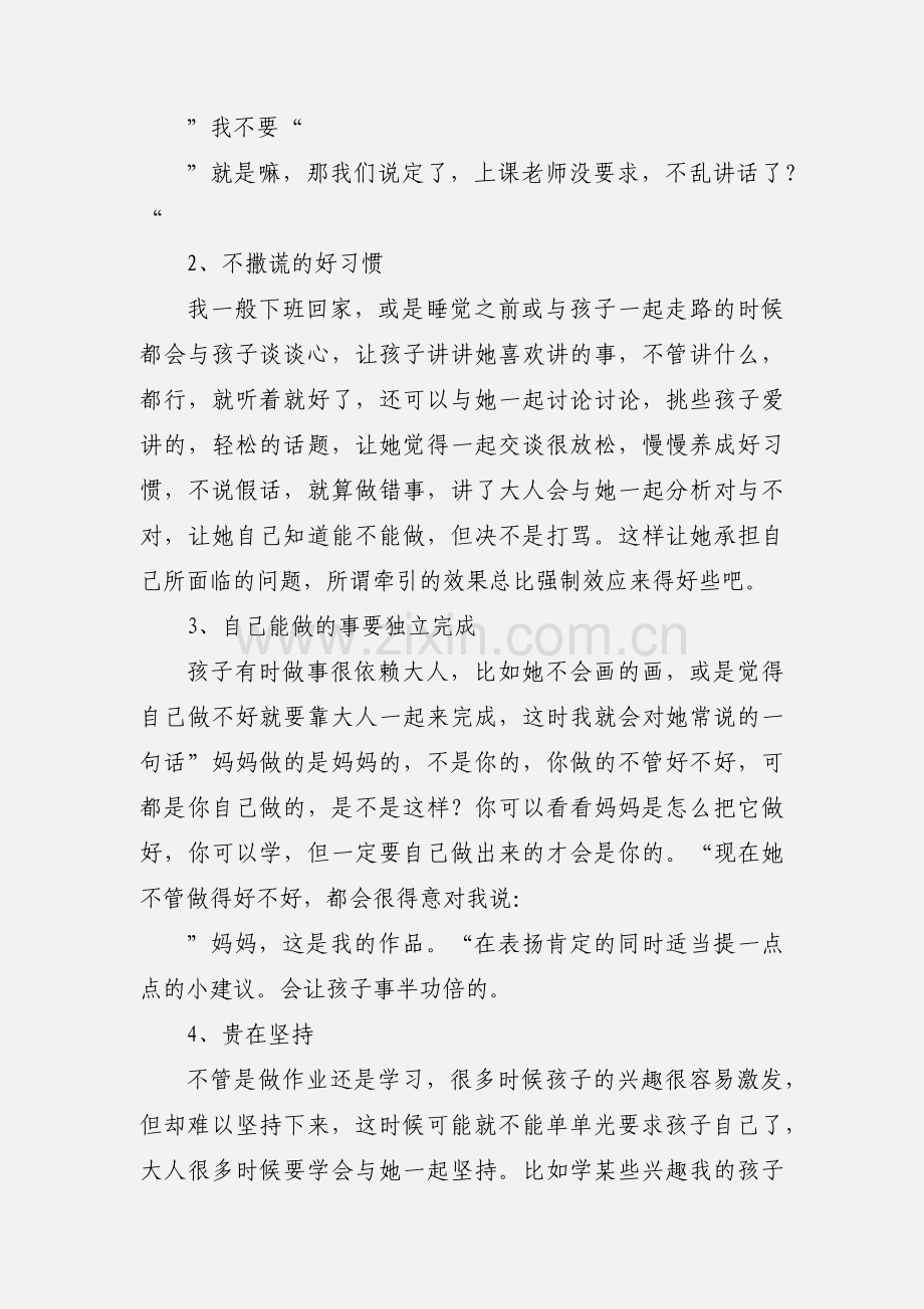 对孩子教育心得.docx_第3页