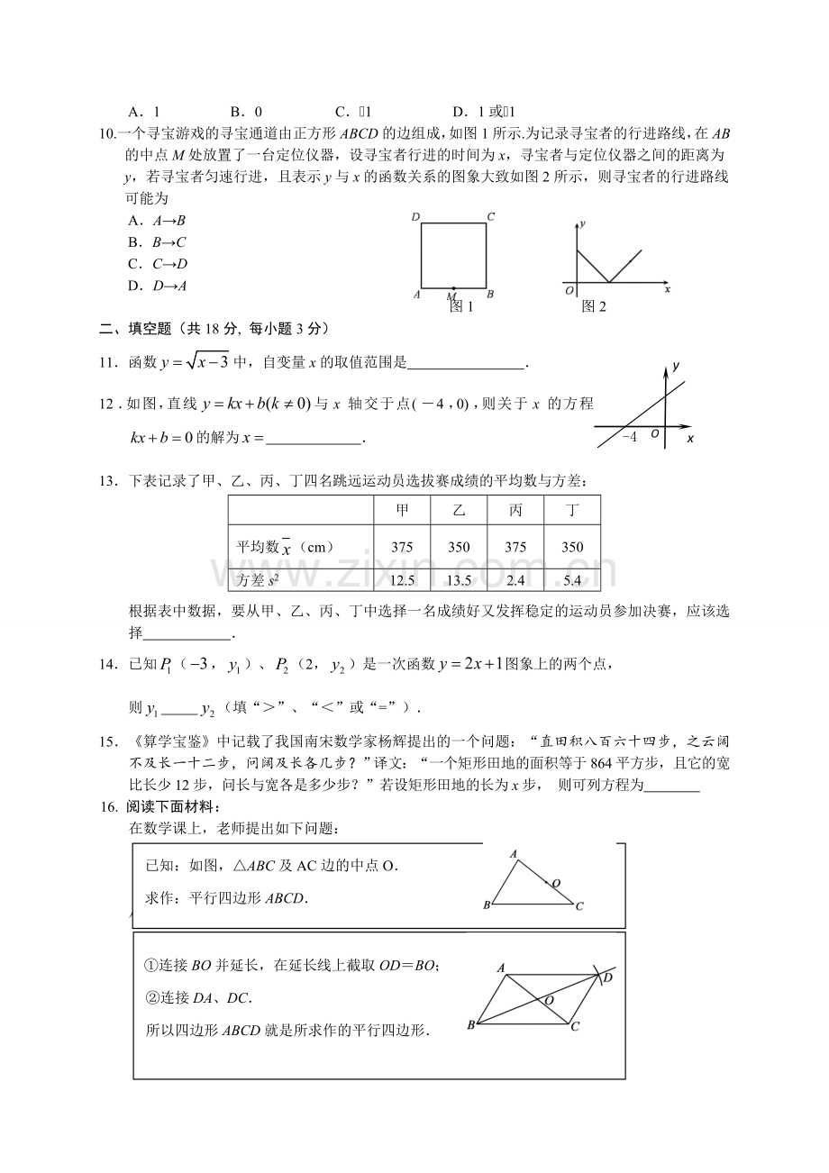 2015-2016学年北京市朝阳区八年级下期末考试数学试卷含答案.doc_第2页