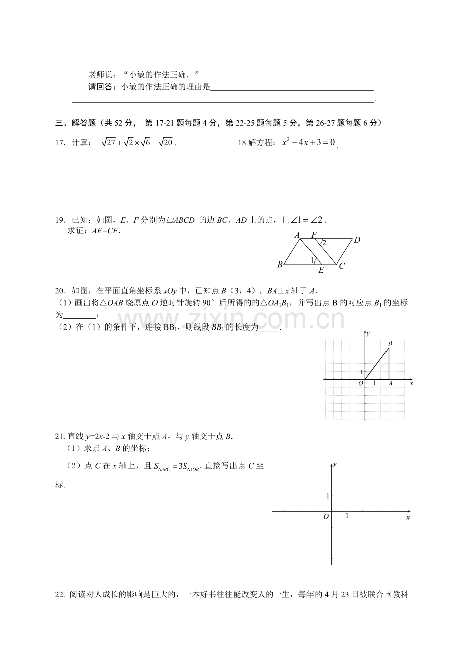 2015-2016学年北京市朝阳区八年级下期末考试数学试卷含答案.doc_第3页