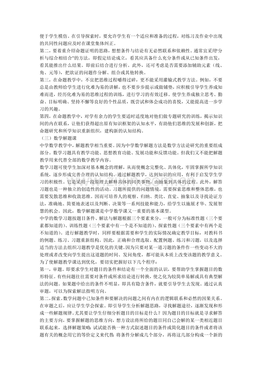 理论学习文章.doc_第2页