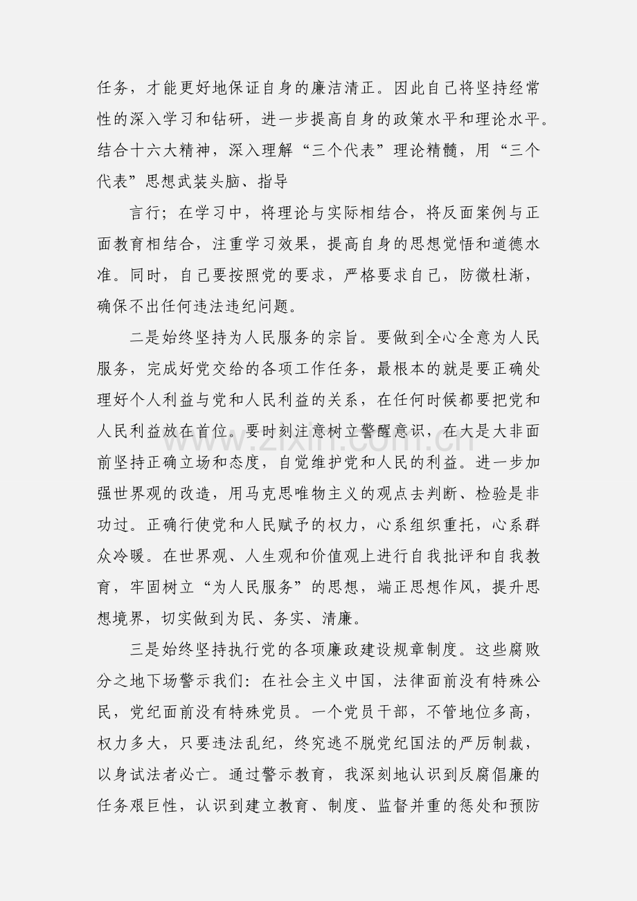 反腐倡廉教育心得体会(多篇).docx_第3页