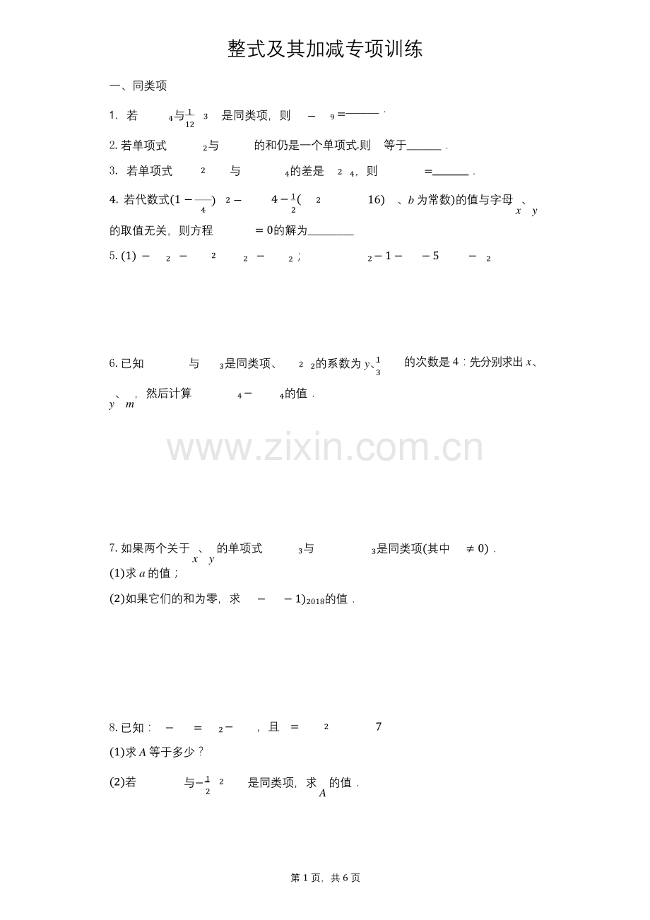 北师大七年级上册数学第三章-整式的加减复习练习题.docx_第1页