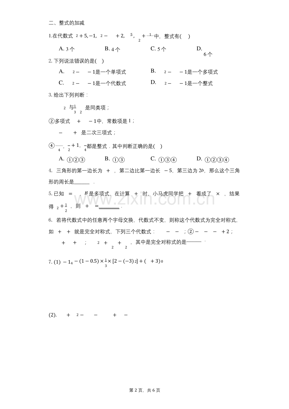 北师大七年级上册数学第三章-整式的加减复习练习题.docx_第2页