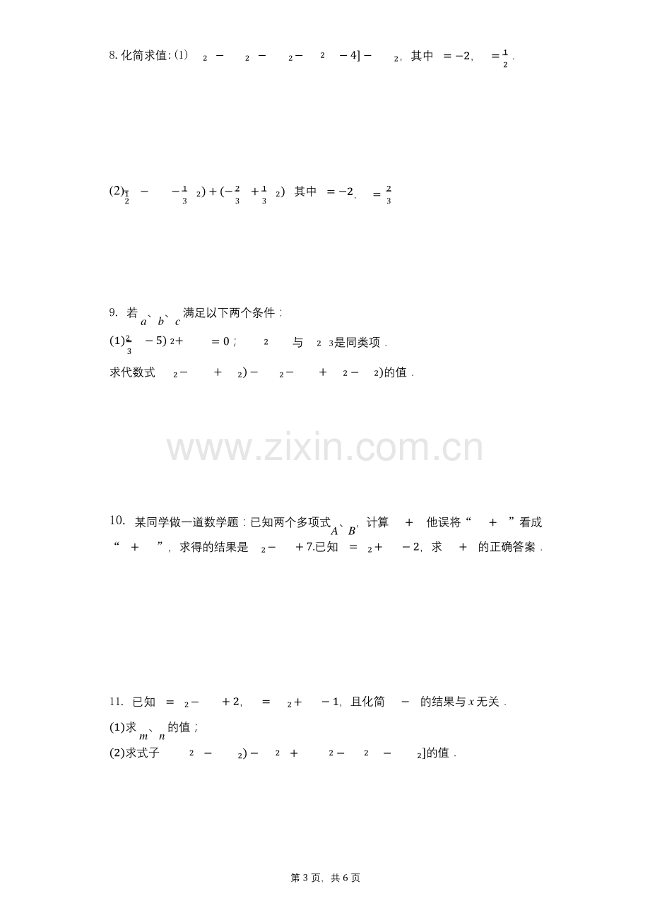 北师大七年级上册数学第三章-整式的加减复习练习题.docx_第3页