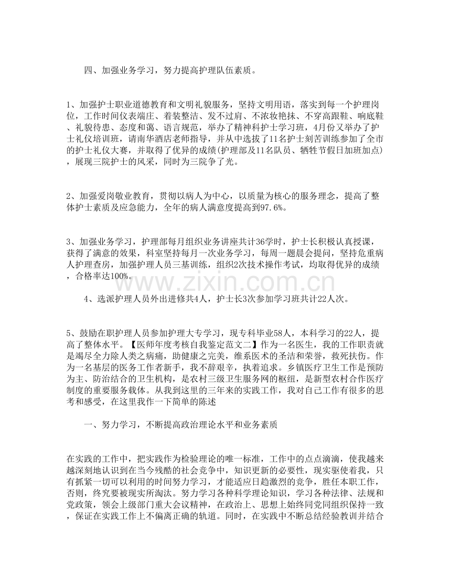 医师年度考核自我鉴定.doc_第2页