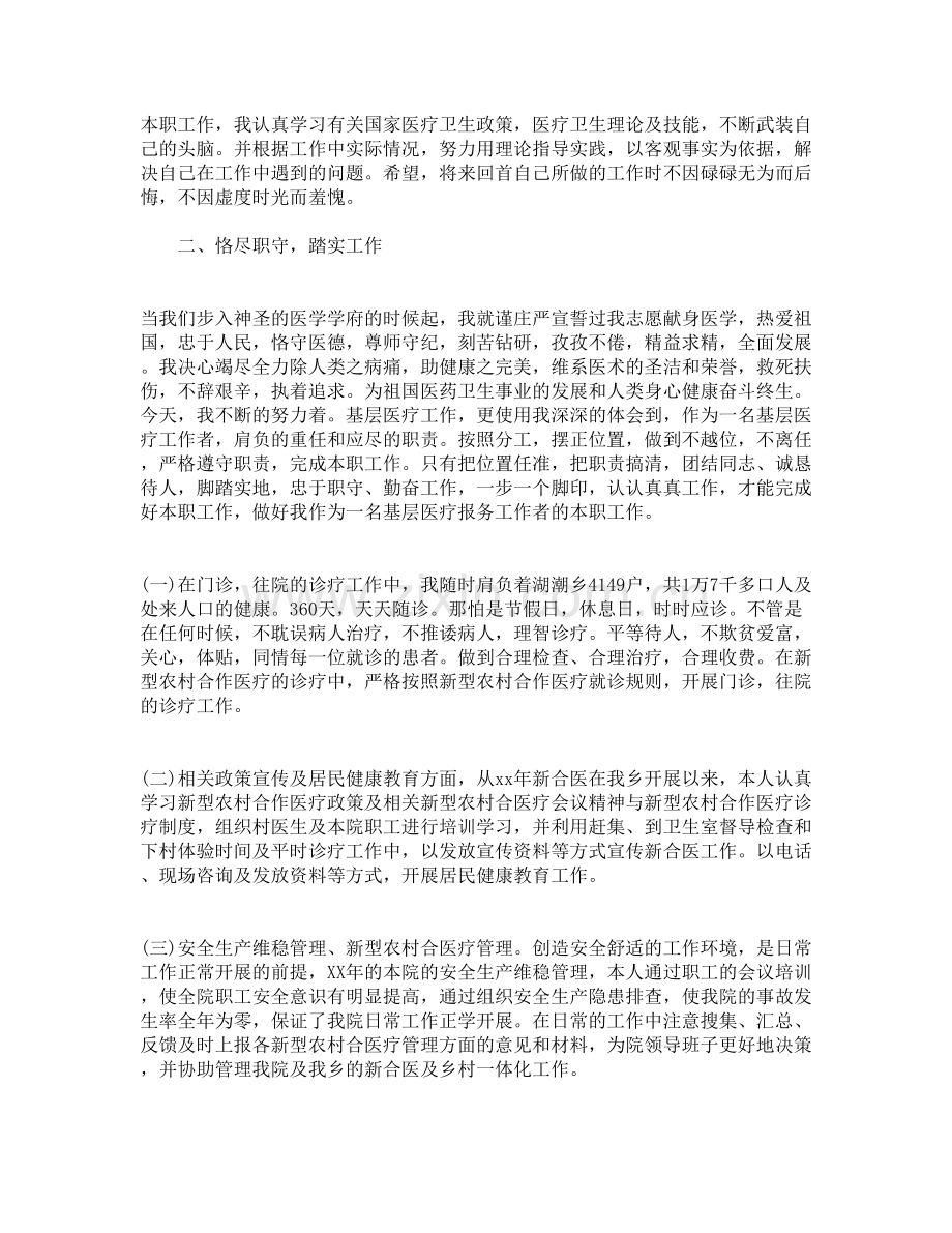 医师年度考核自我鉴定.doc_第3页