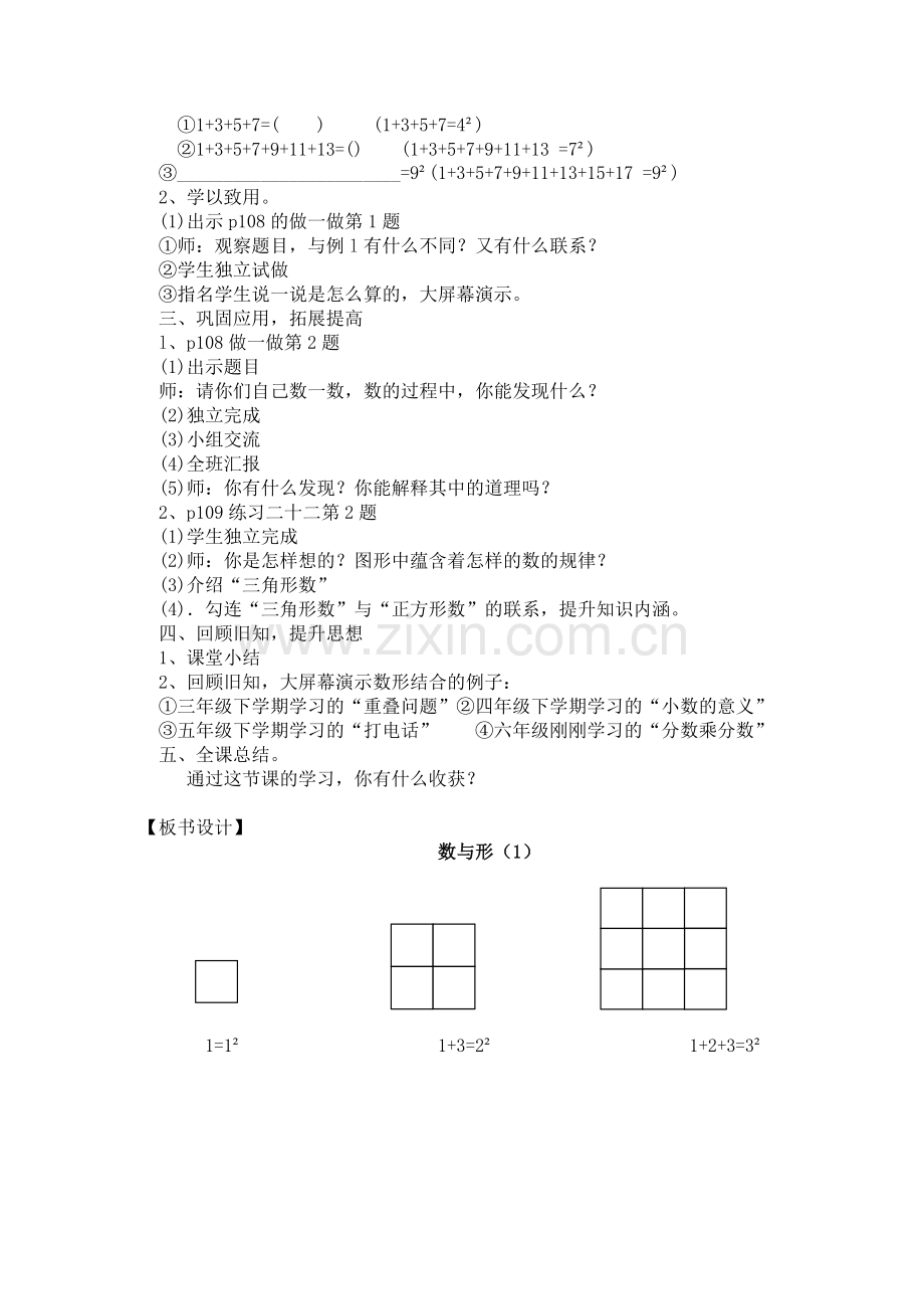 数学广角-数与形教学设计与反思.doc_第2页