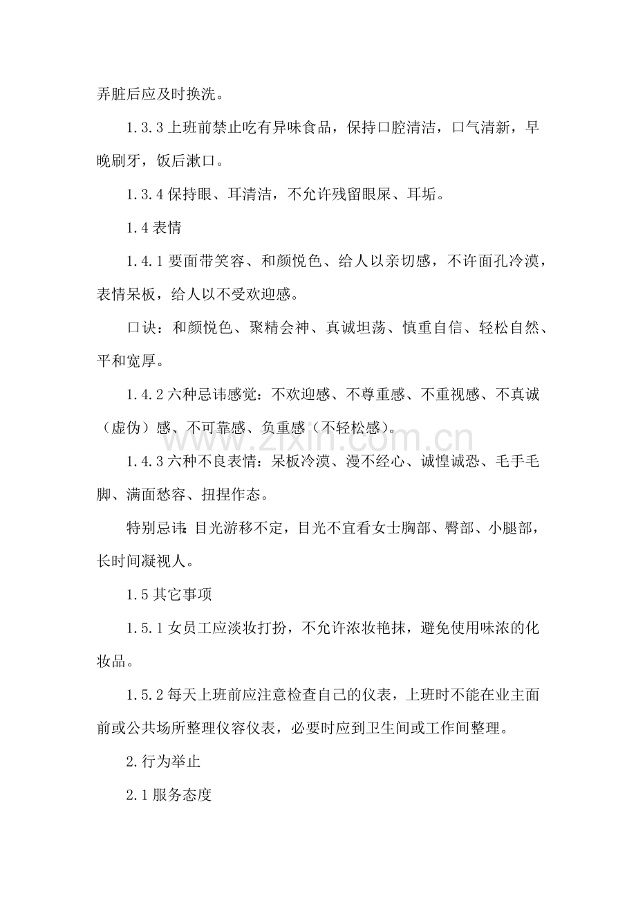 物业公司员工行为规范.docx_第2页