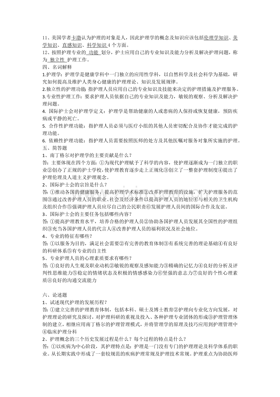 自学考试-护理学导论试题(第一章).docx_第3页