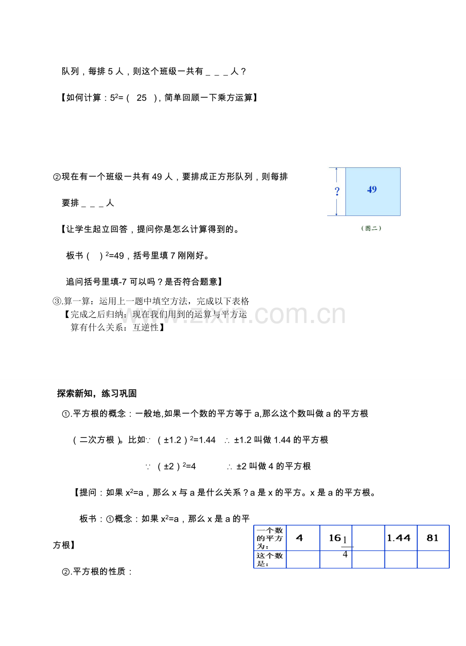 算术平方根习题课.doc_第2页