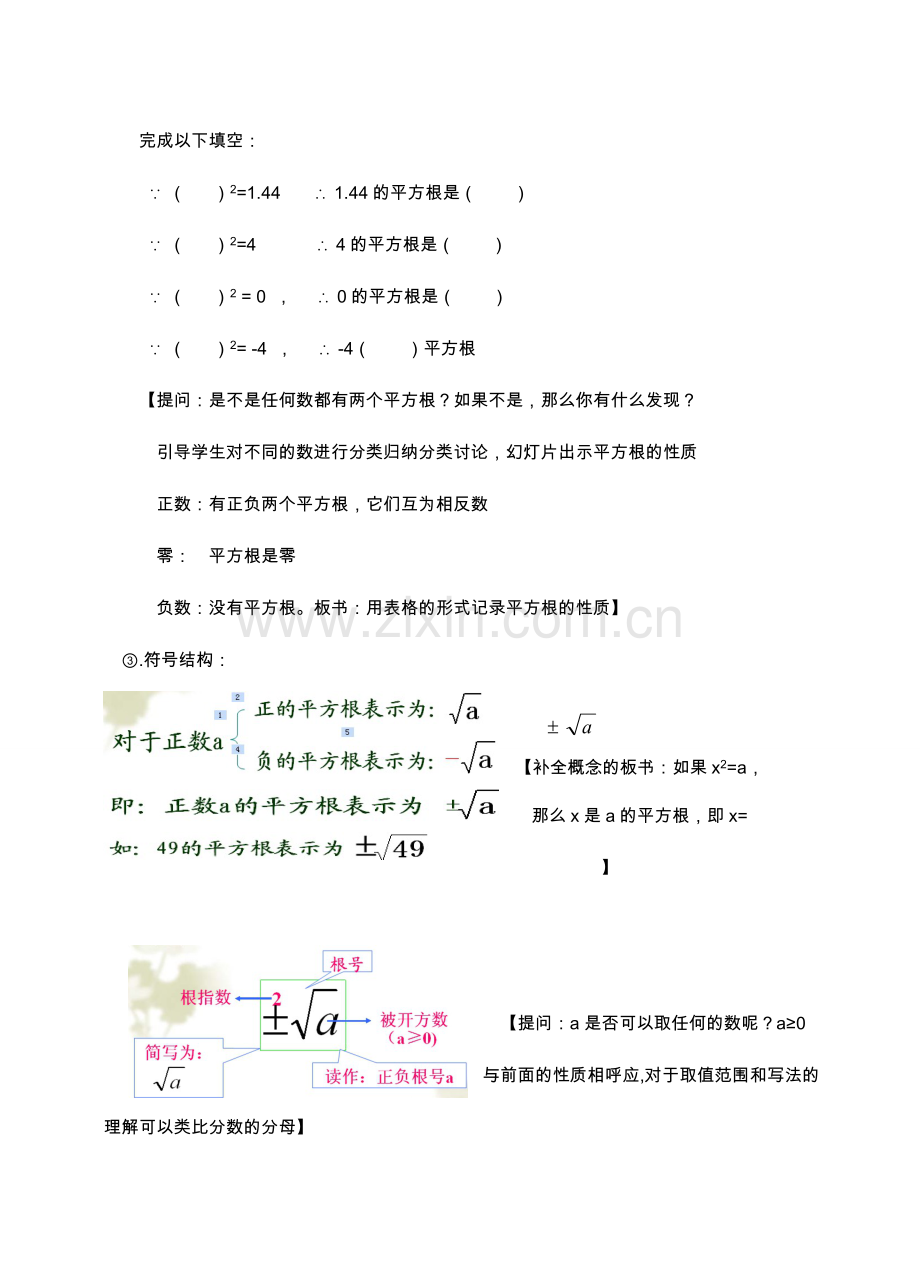 算术平方根习题课.doc_第3页