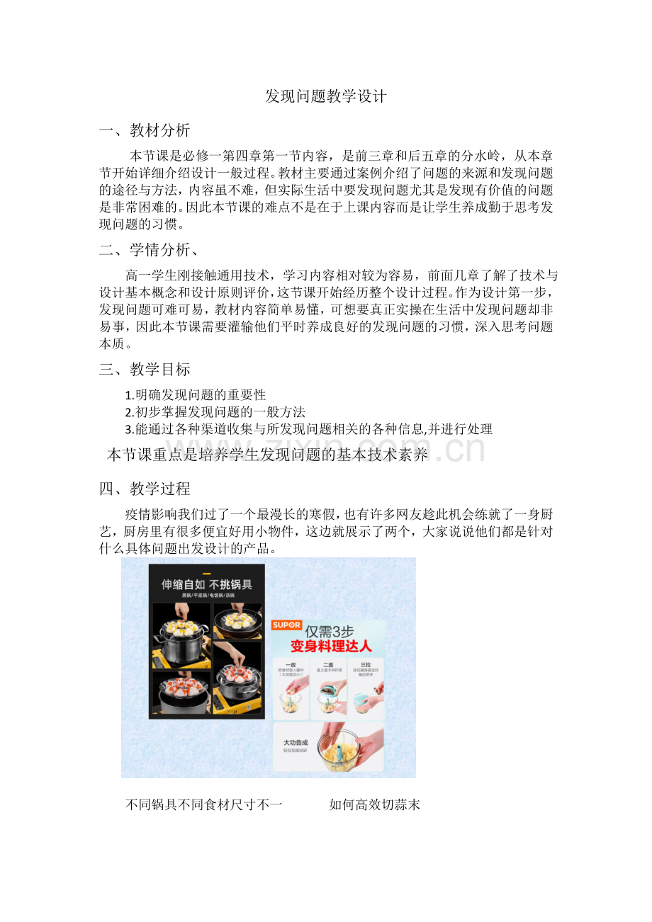 发现问题教学设计公开课教案教学设计课件案例试卷.doc_第1页