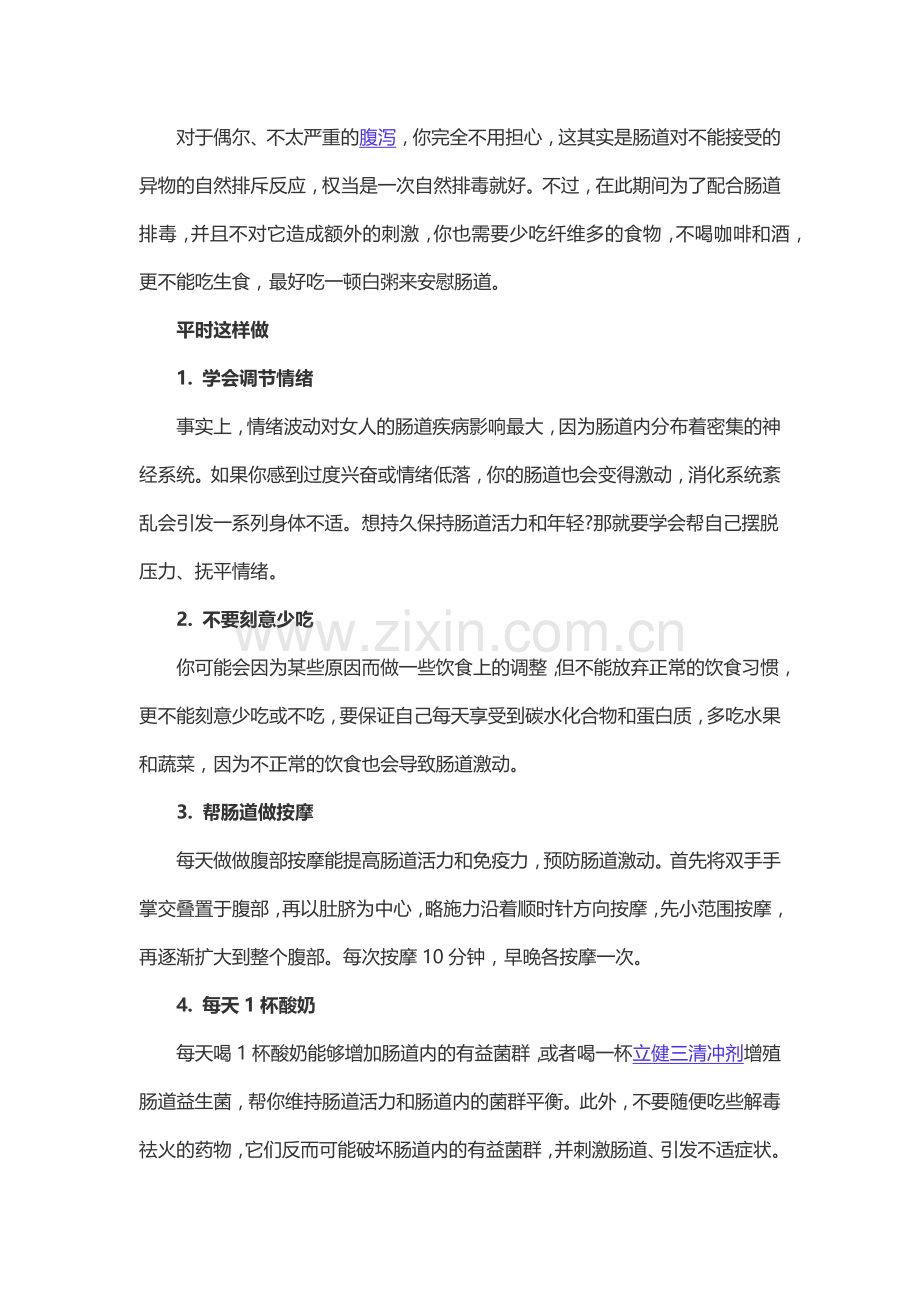 八个维持肠道健康的常识.docx_第2页