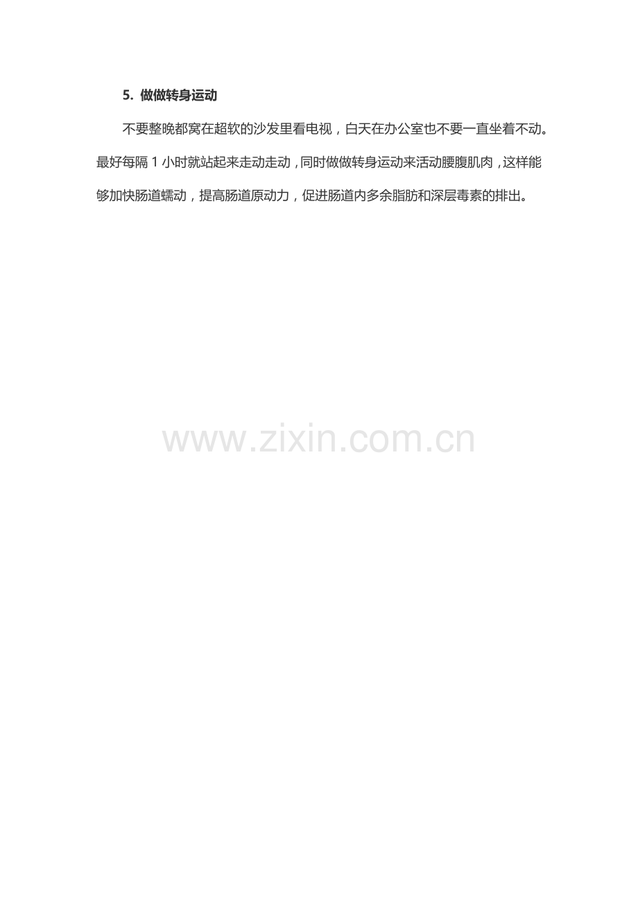 八个维持肠道健康的常识.docx_第3页