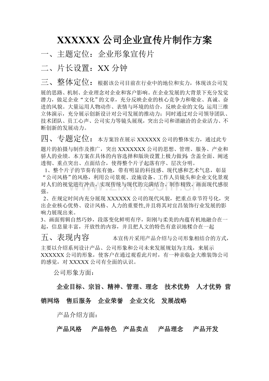 企业宣传片文案(样本).doc_第2页