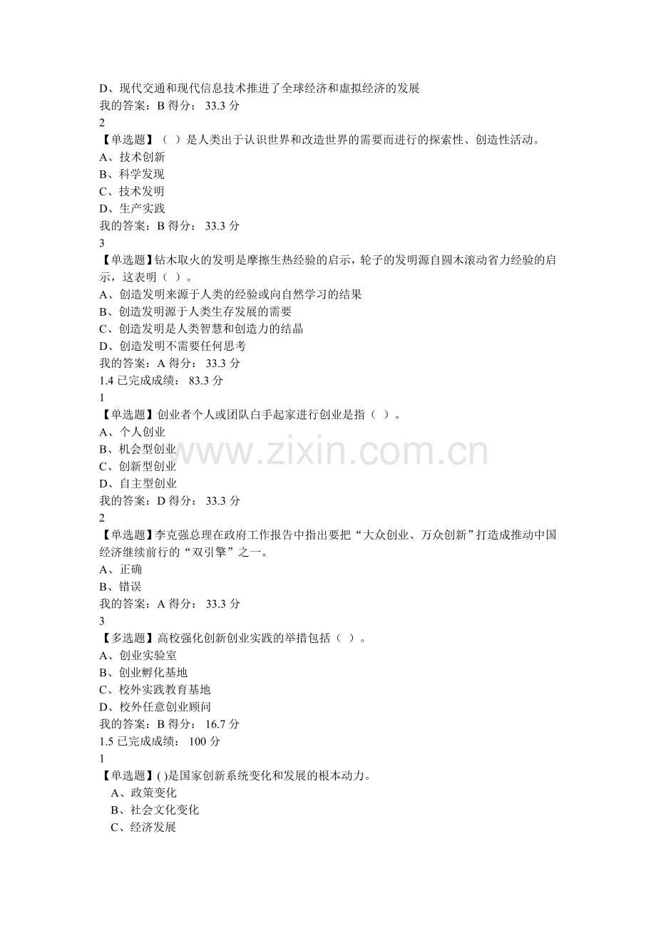 尔雅《创新思维与方法》课后答案.doc_第2页