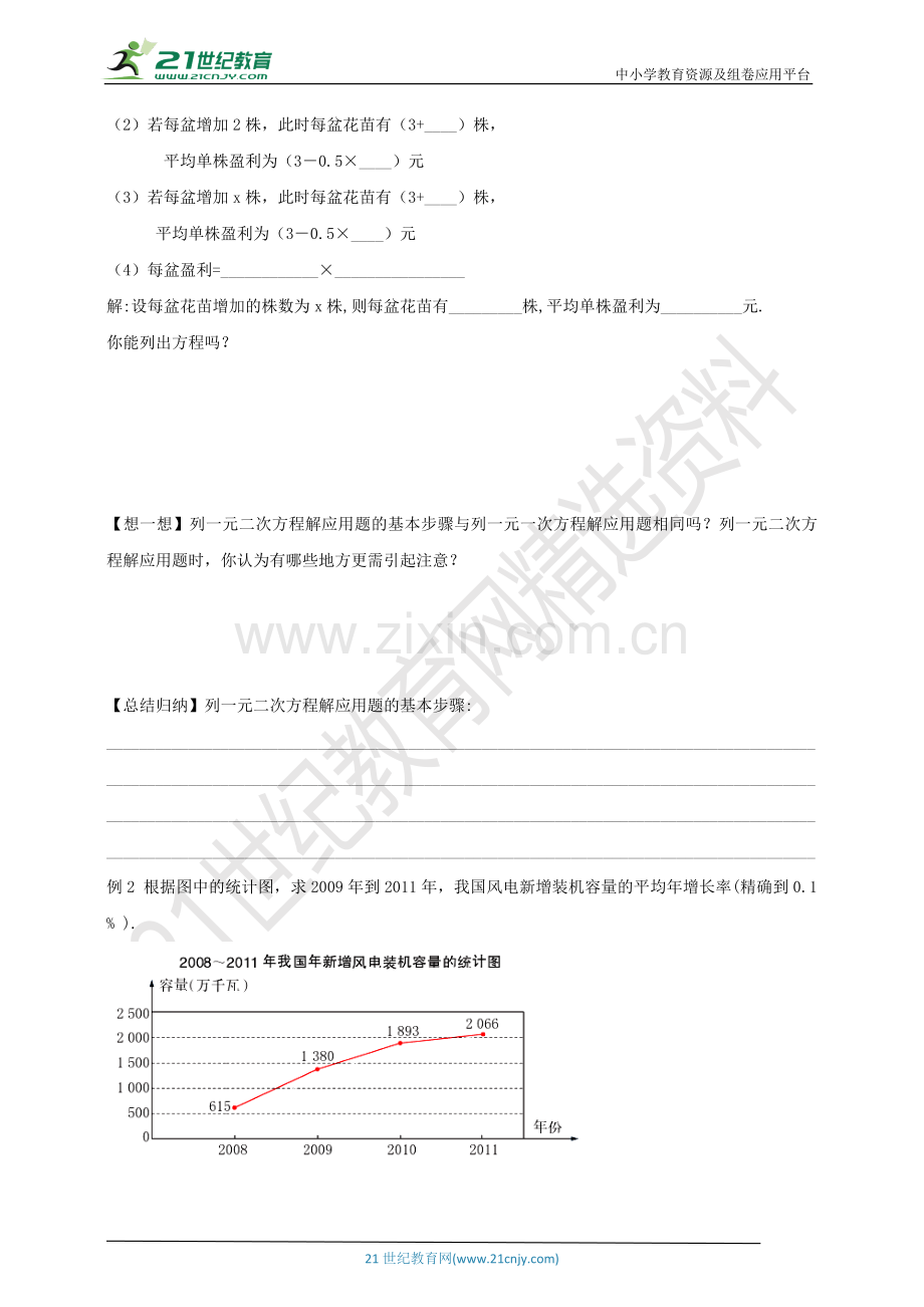 2.3--一元二次方程的应用(1)-学案.doc_第2页