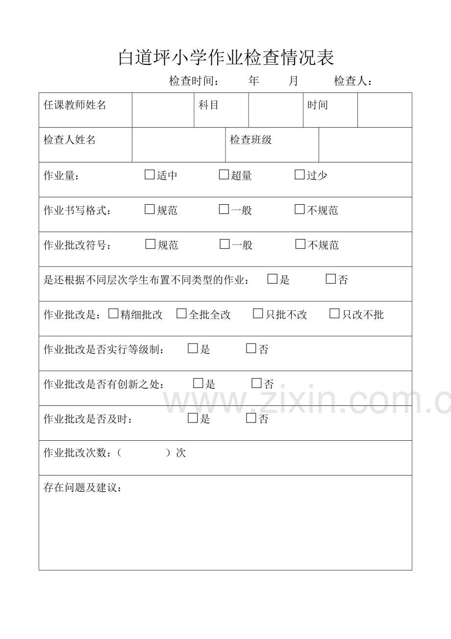 小学作业检查记录表-小学教案检查记录表.doc_第2页