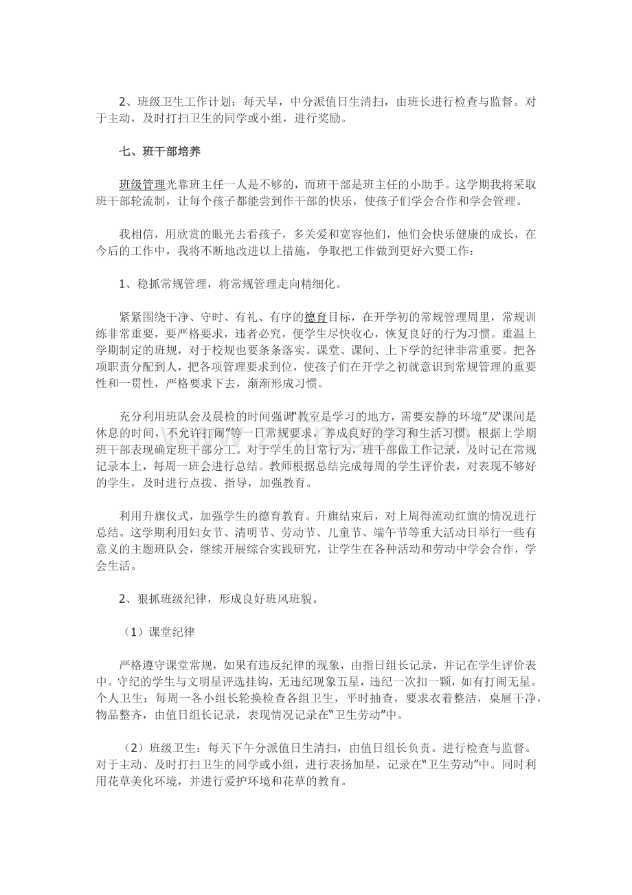 二年级第二学期班主任工作计划.docx_第2页