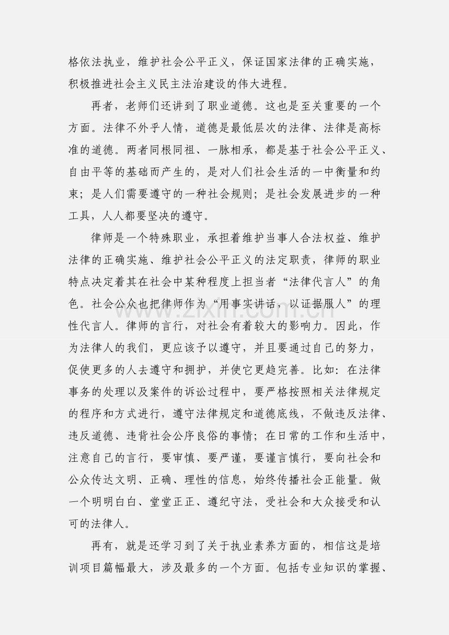 实习律师集中培训心得体会.docx_第2页