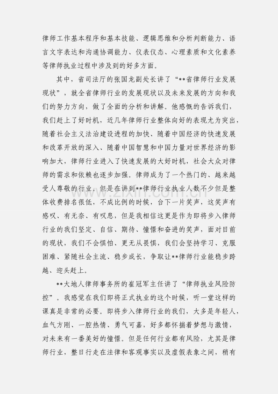 实习律师集中培训心得体会.docx_第3页