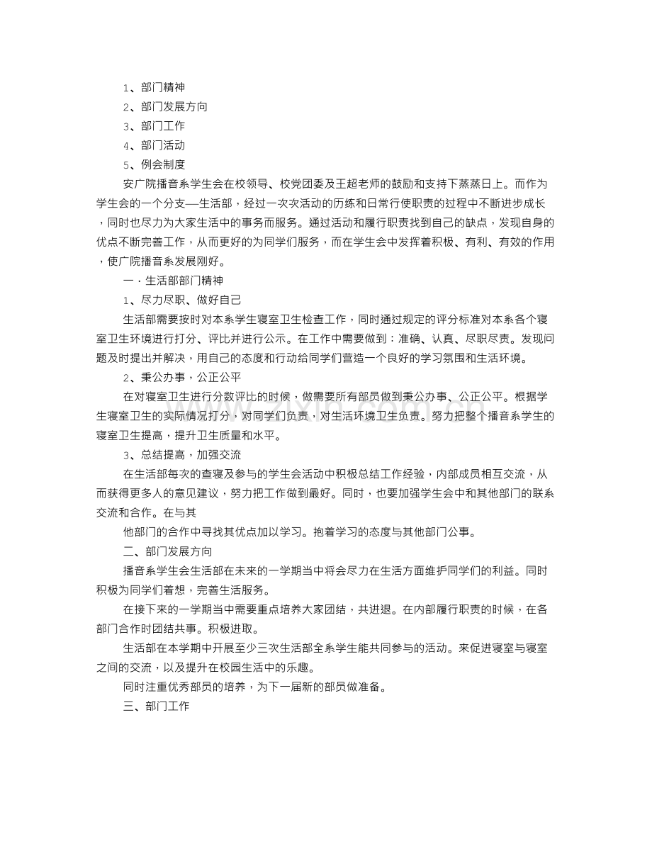 查寝策划书.doc_第3页