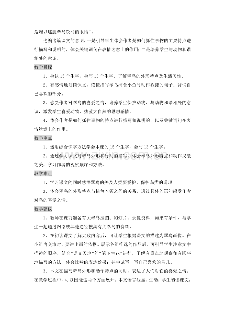 翠鸟--教学设计.doc_第2页