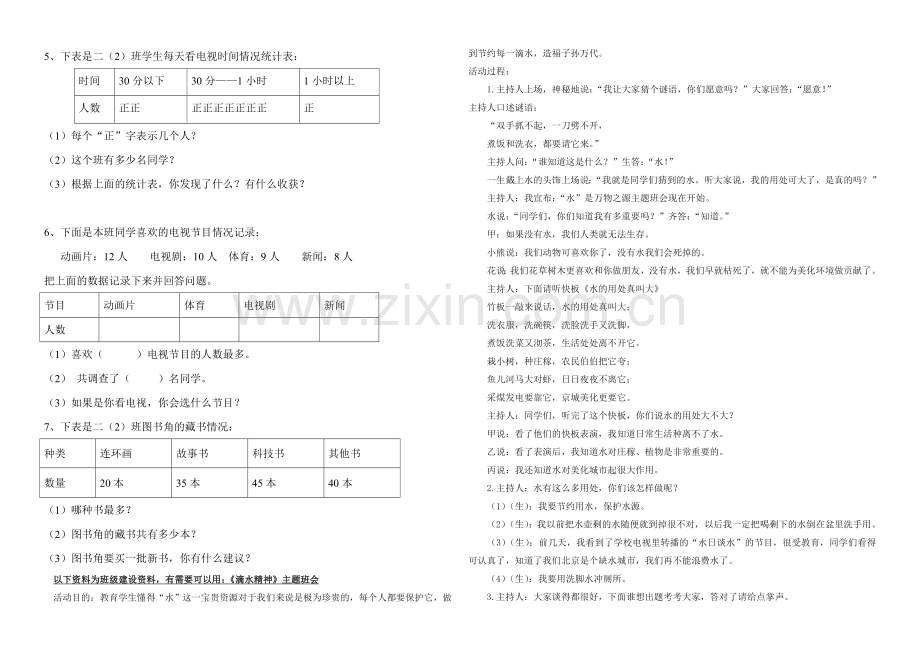 人教版二下数学【作业】单元小测题公开课课件教案.doc_第2页