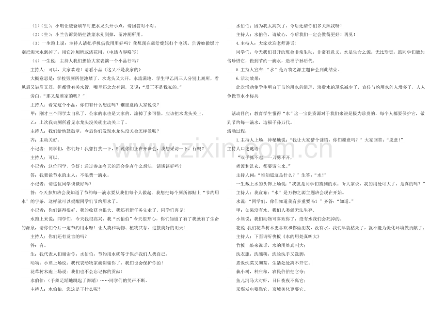 人教版二下数学【作业】单元小测题公开课课件教案.doc_第3页