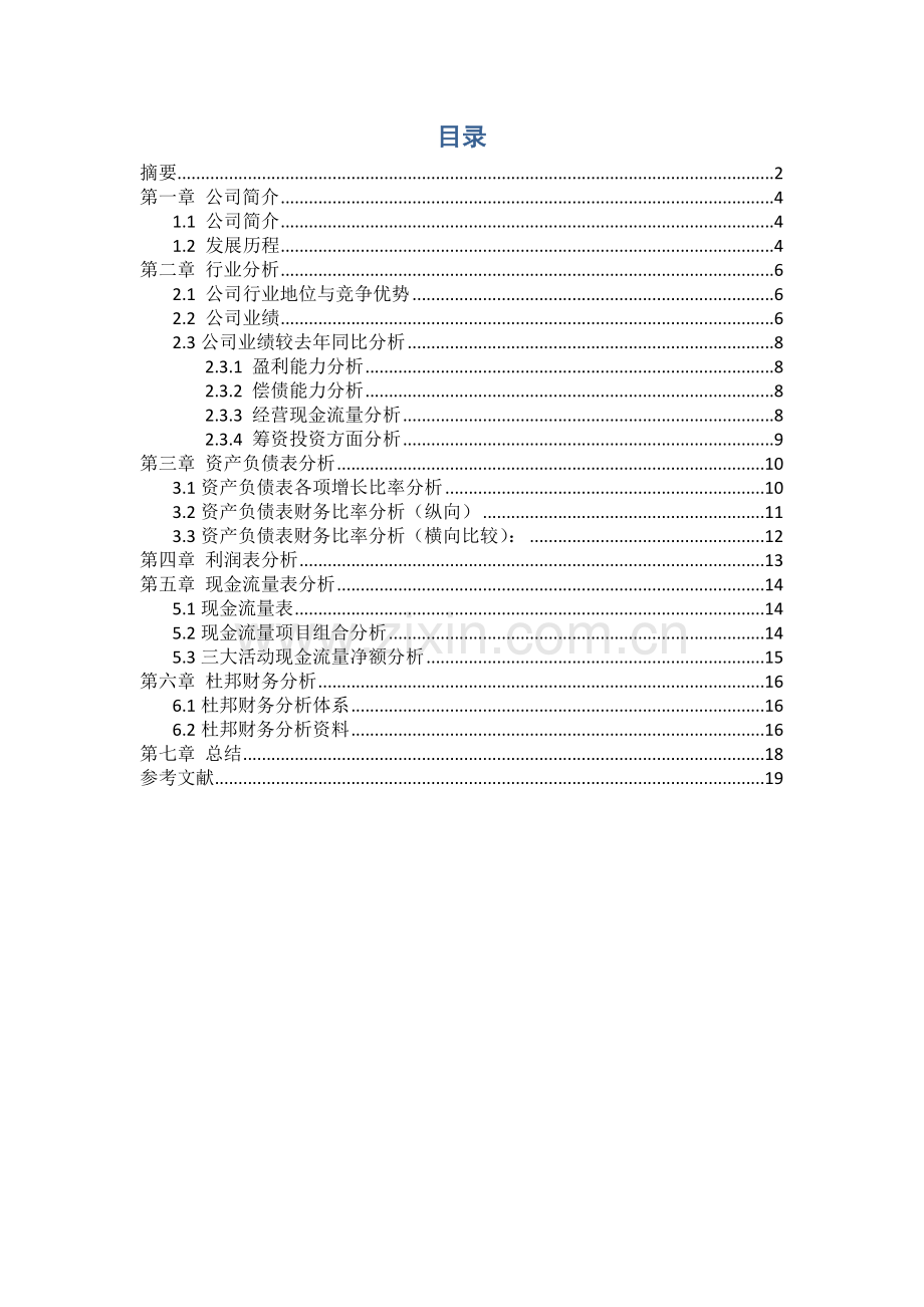 2016中国移动财务报表分析.doc_第3页