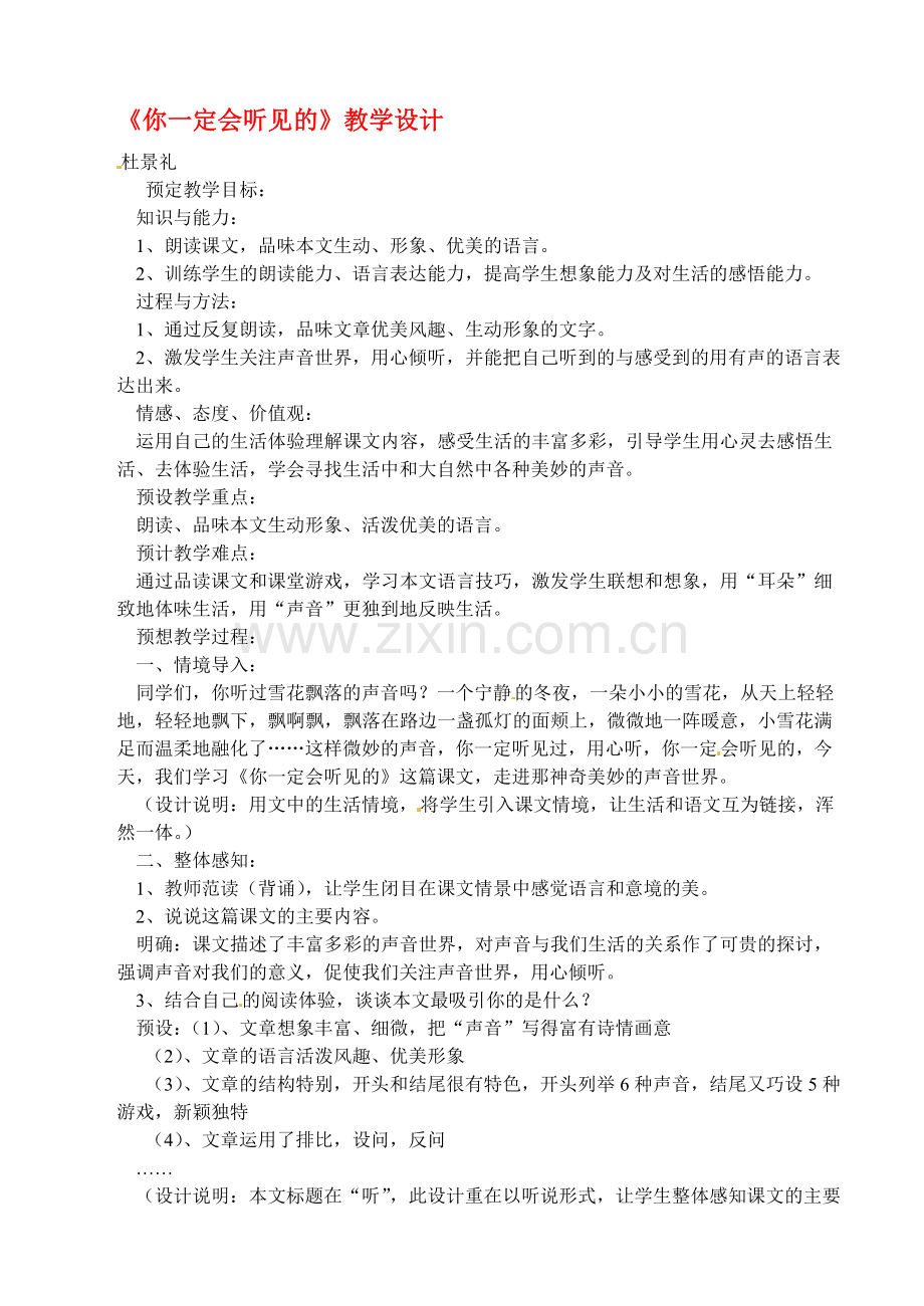 鄂教初中语文七上《你一定会听见的》-(四).doc_第1页