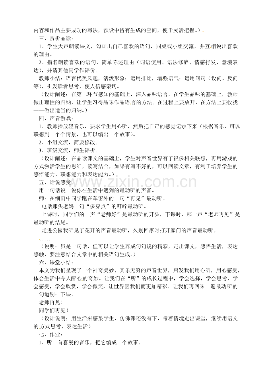 鄂教初中语文七上《你一定会听见的》-(四).doc_第2页