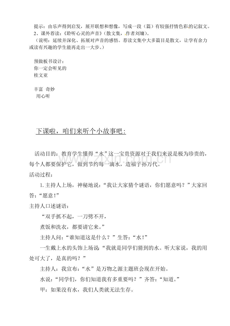 鄂教初中语文七上《你一定会听见的》-(四).doc_第3页