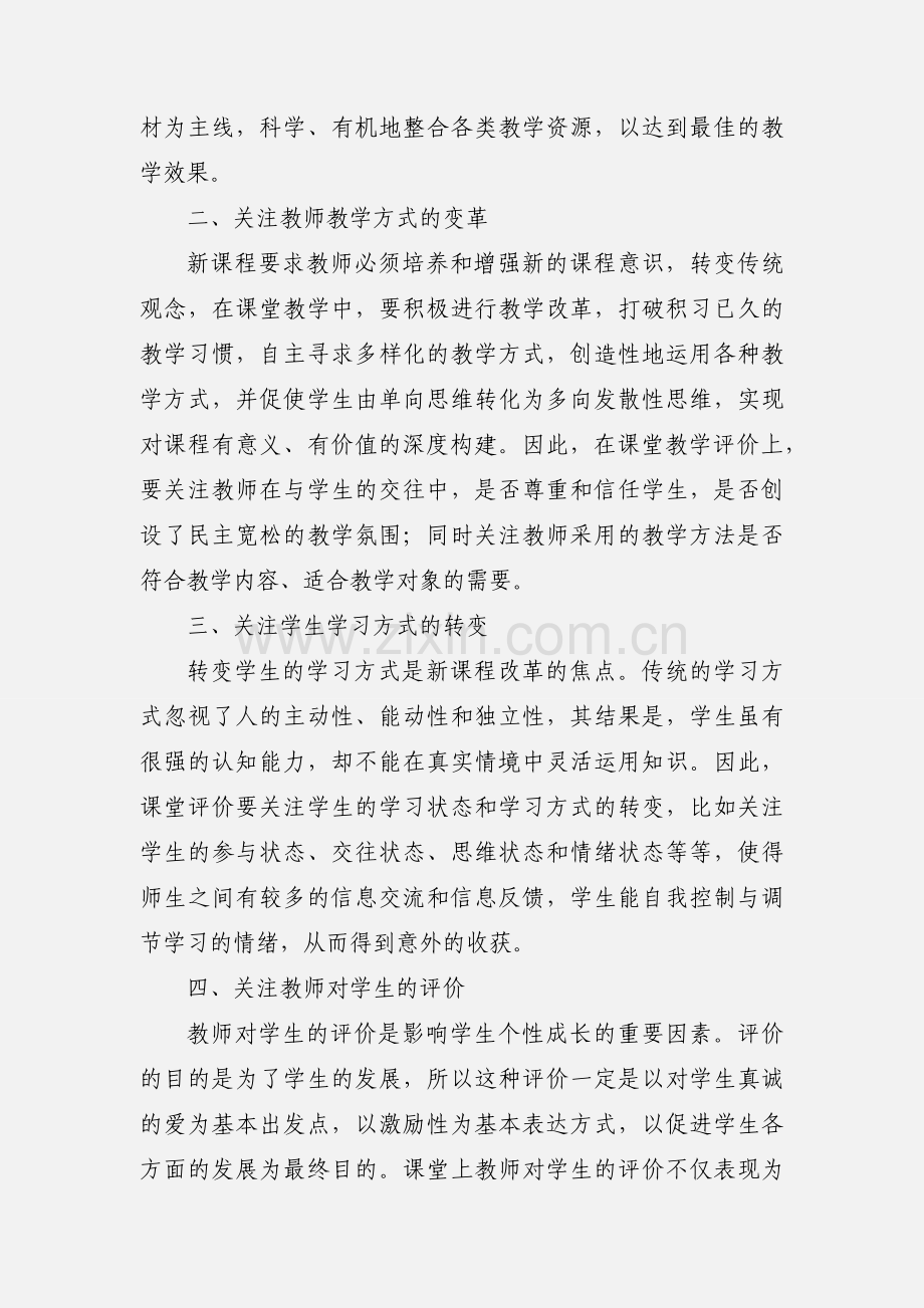 教学评价心得体会(多篇).docx_第3页