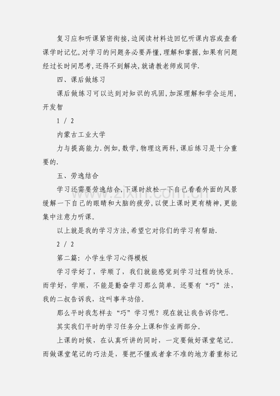 小学生学习心得(多篇).docx_第2页