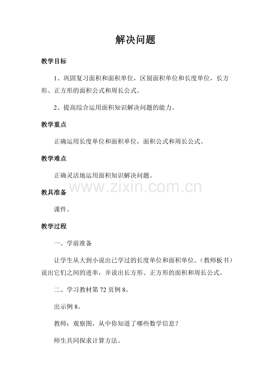 小学数学北师大三年级解决问题.docx_第1页