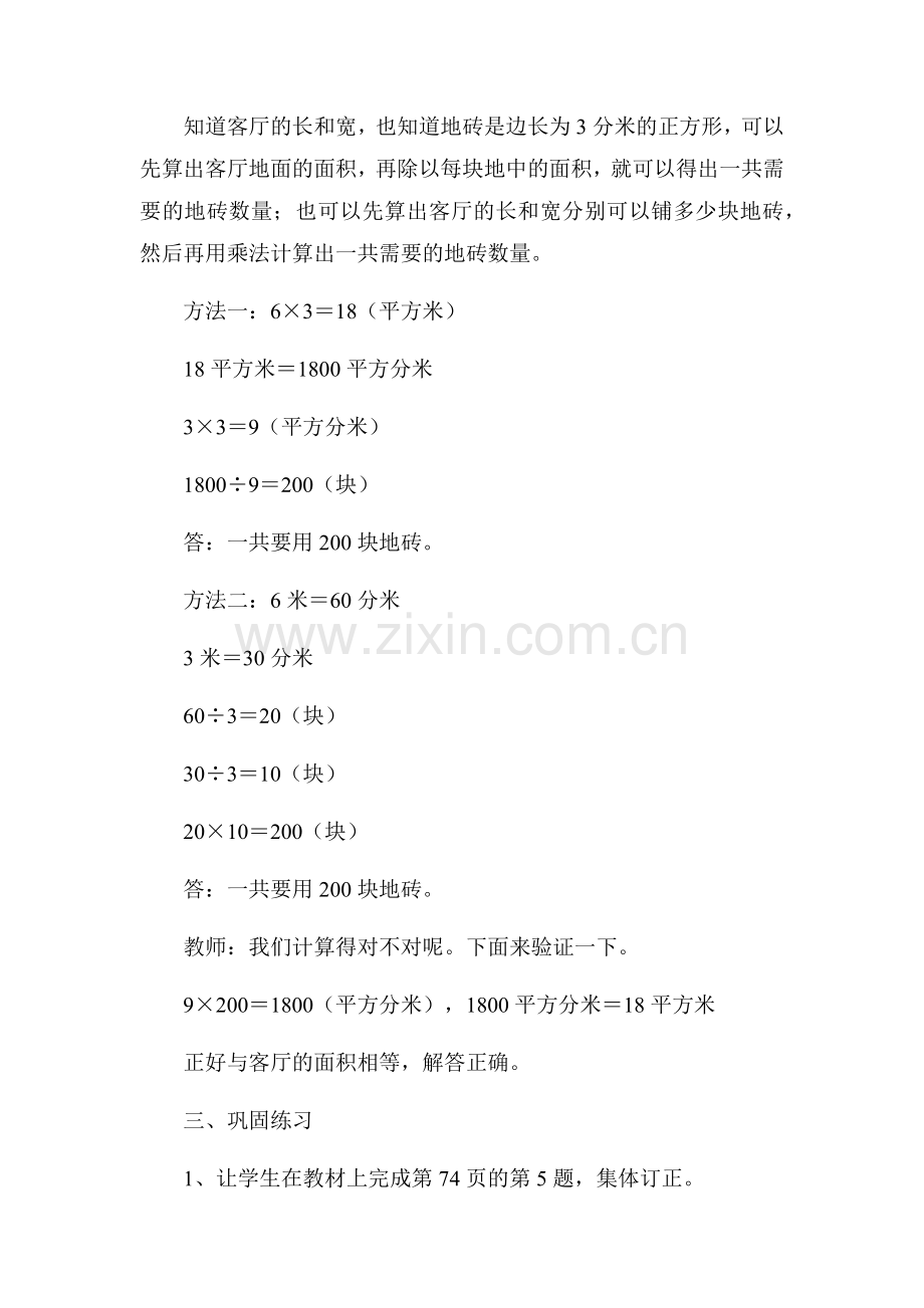 小学数学北师大三年级解决问题.docx_第2页