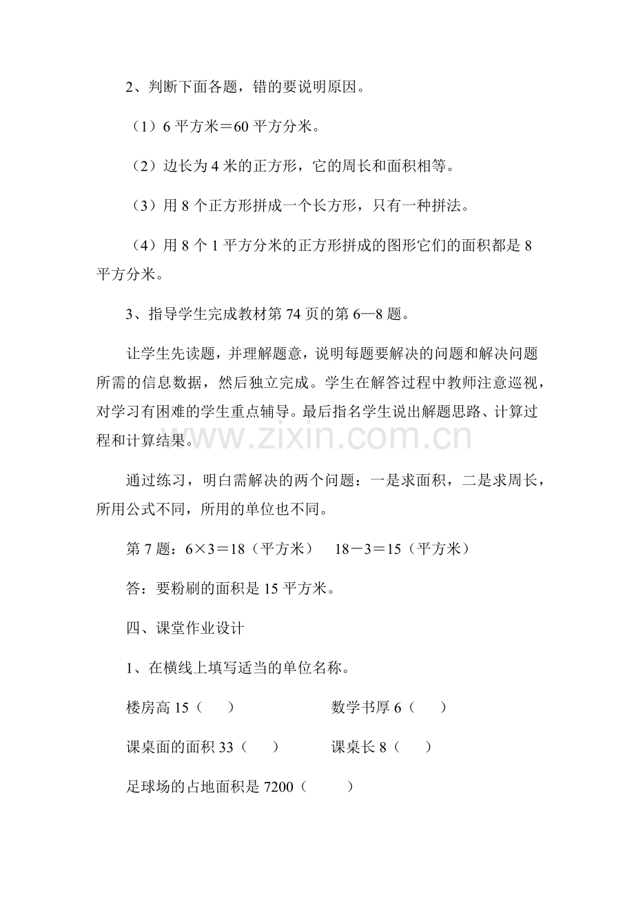 小学数学北师大三年级解决问题.docx_第3页