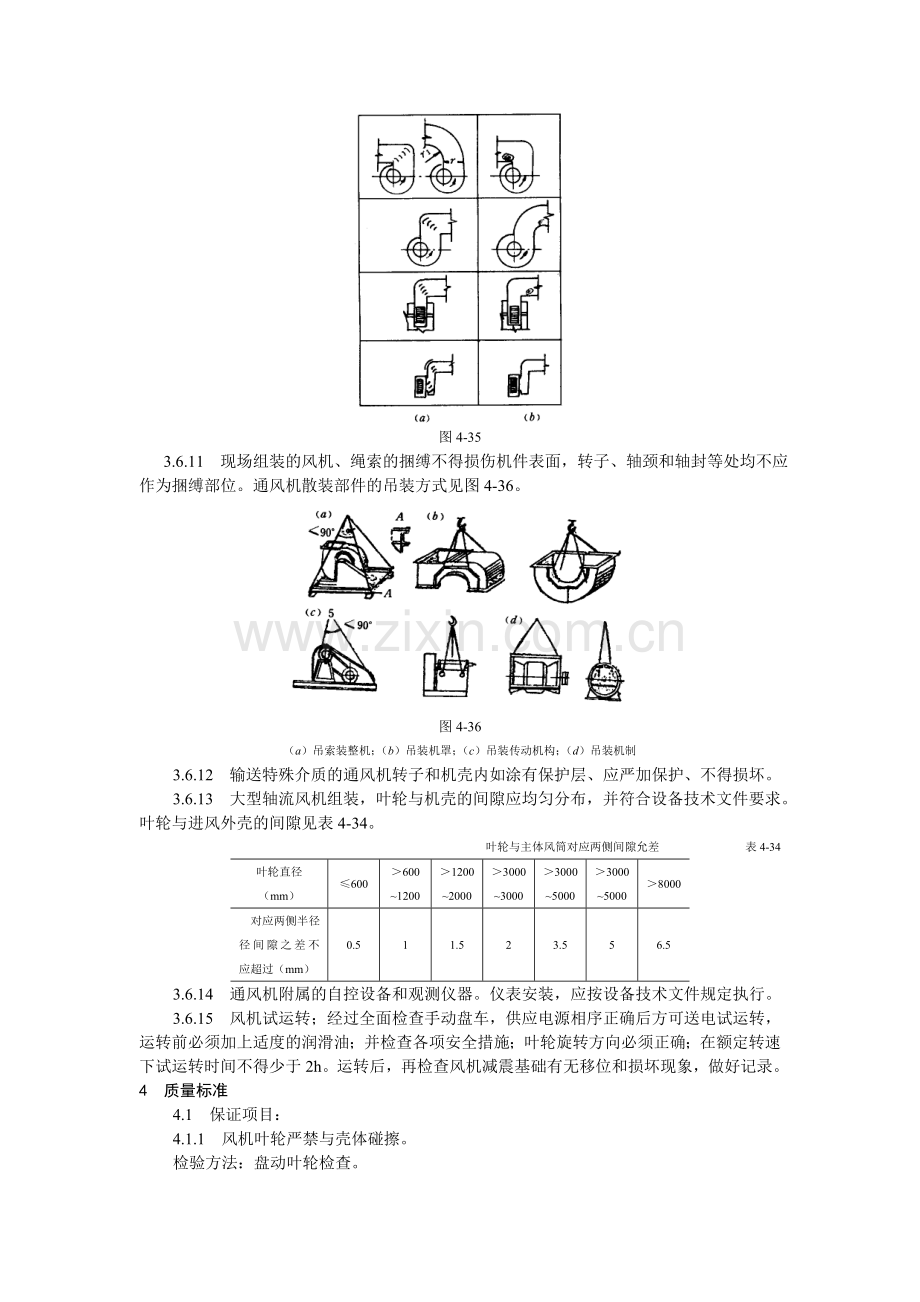 通风机安装工艺标准(410—1998).doc_第3页