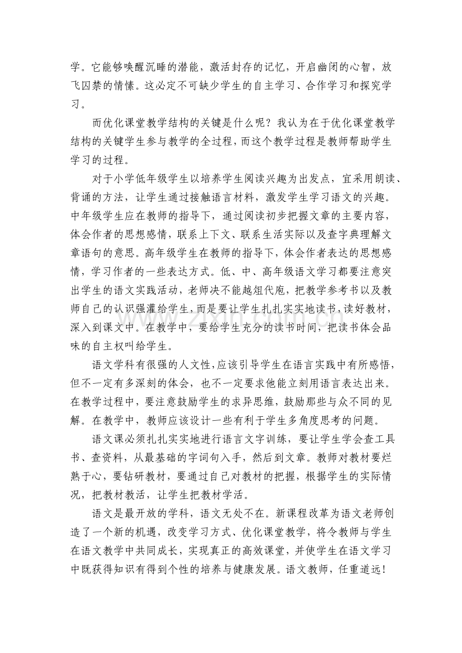 改变学习方式---优化课堂教学---实现高效课堂.doc_第3页