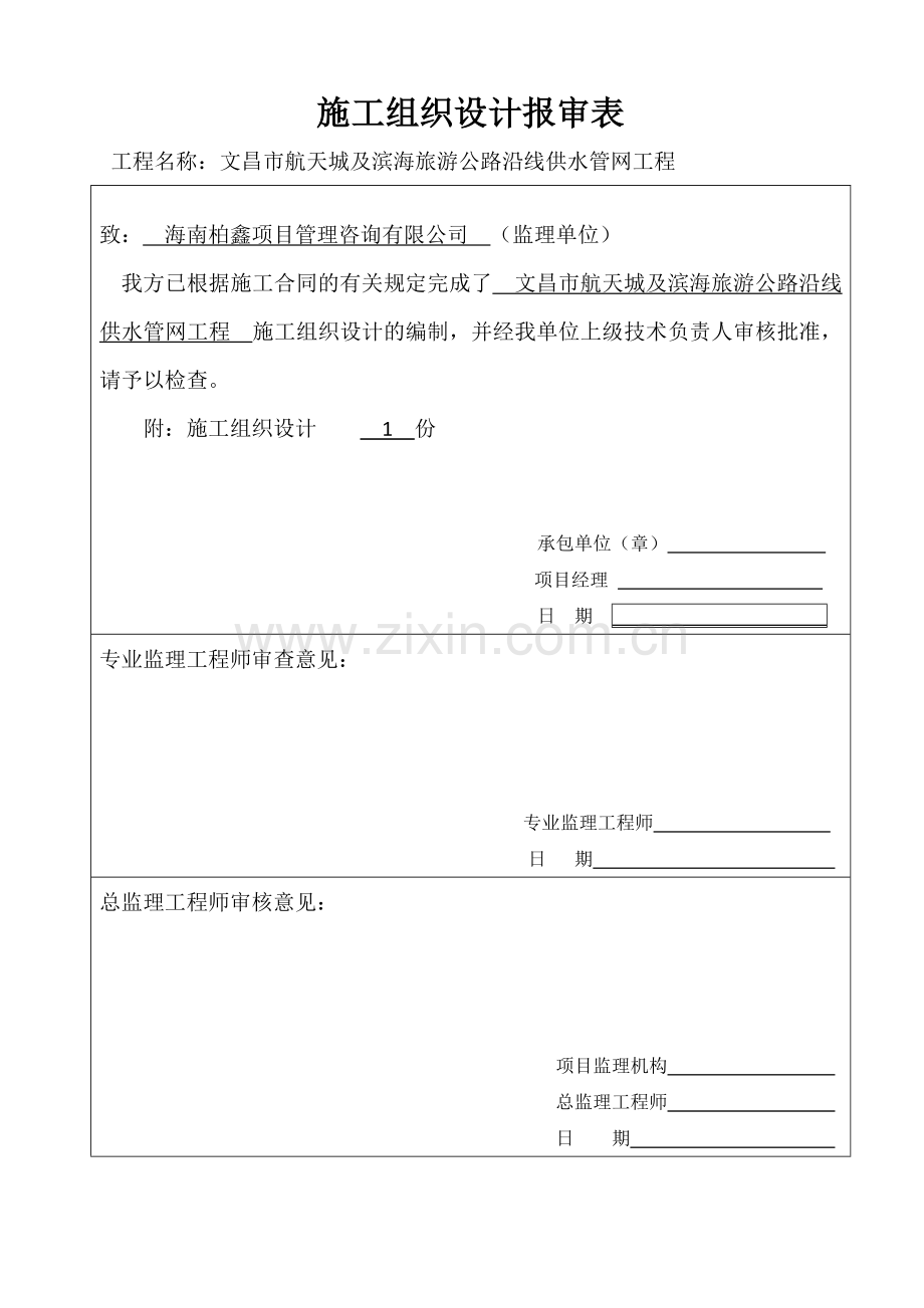 供水管网施工组织设计().doc_第2页