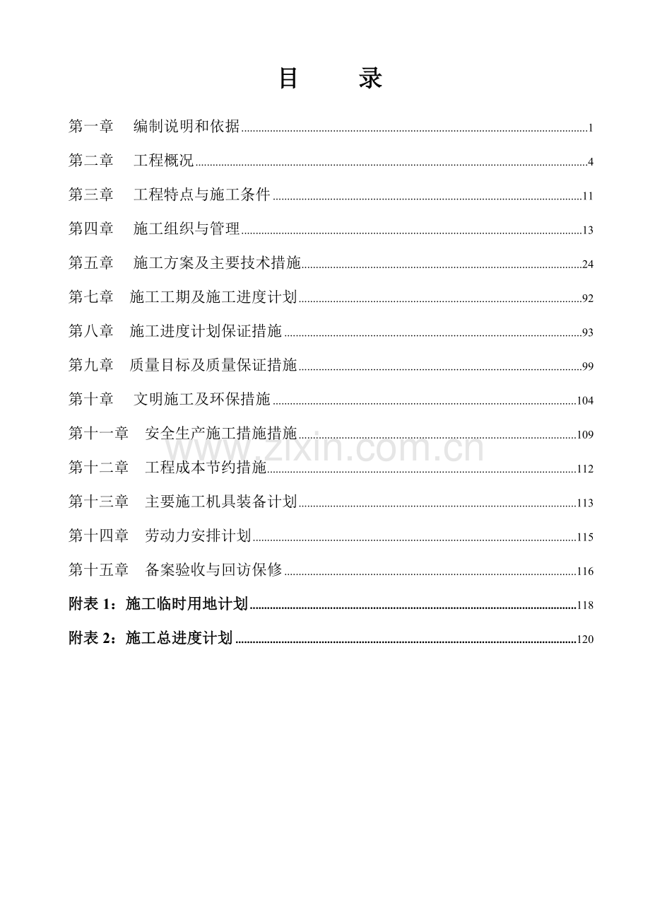 供水管网施工组织设计().doc_第3页