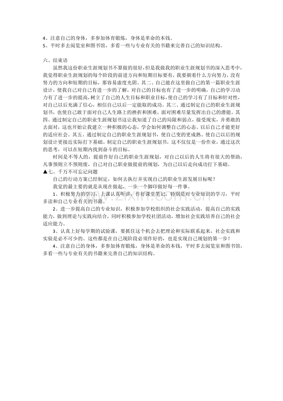 机电专业中职学生职业规划书范文.docx_第3页