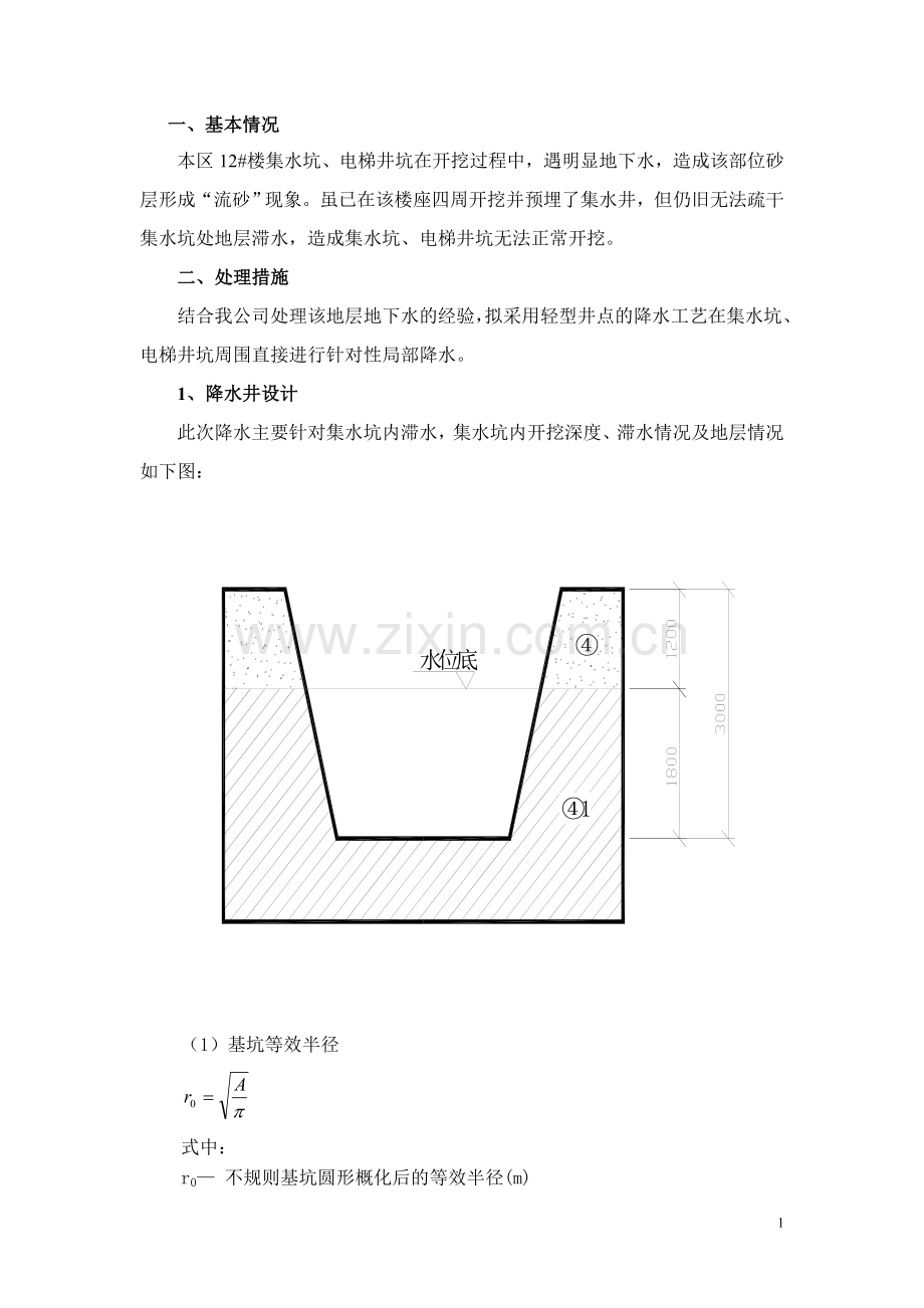 集水坑降水方案(1).doc_第2页