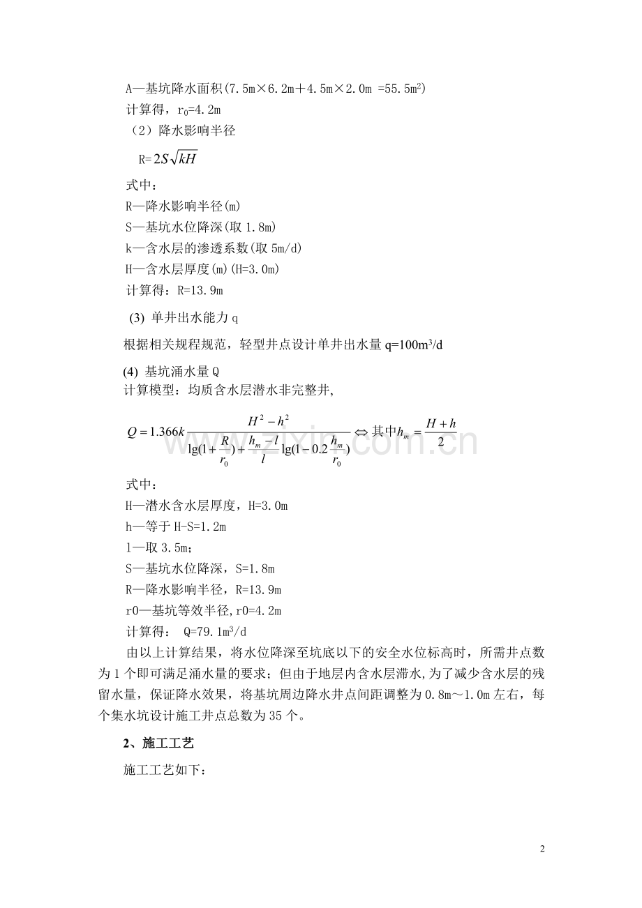 集水坑降水方案(1).doc_第3页